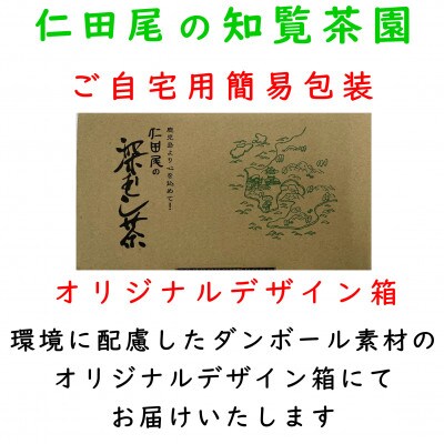 【令和8年産 新茶予約 自宅用】知覧茶園の深むし茶 金 2本セット