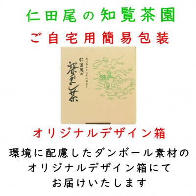 【令和8年産 新茶予約 自宅用】知覧茶園の特撰深むし茶 1kg(200g×5本セット)