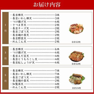 【発送月固定定期便】長吉屋さつま揚げ詰め合わせ(1・3・5月コース)全3回【配送不可地域：離島】