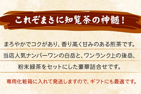 006-01 心まで染みる特上煎茶セット