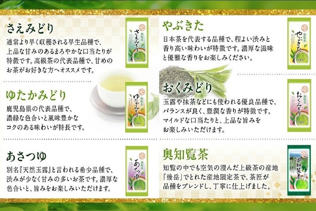 007-30 6種を味わえる!知覧茶飲み比べセット