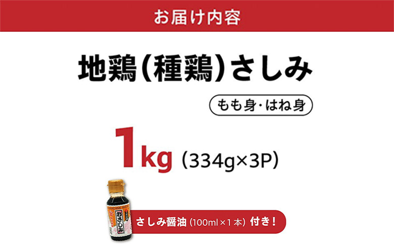 008-39 剛火あぶりの地鶏(種鶏)さしみ（タタキ）1kg 醤油付き