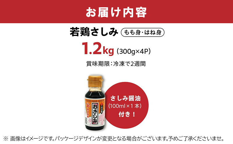 008-62 剛火あぶりの若鶏さしみ(タタキ)1.2kg 醤油付き