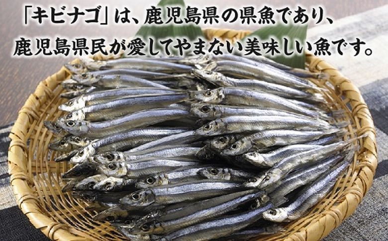 008-66 鹿児島産「キビナゴ」刺身用80尾
