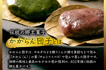 009-08 あくまき、かからん団子セット