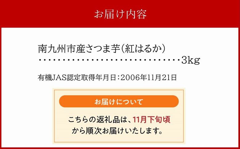 020-01 さつまいも「有機紅はるか」3kg