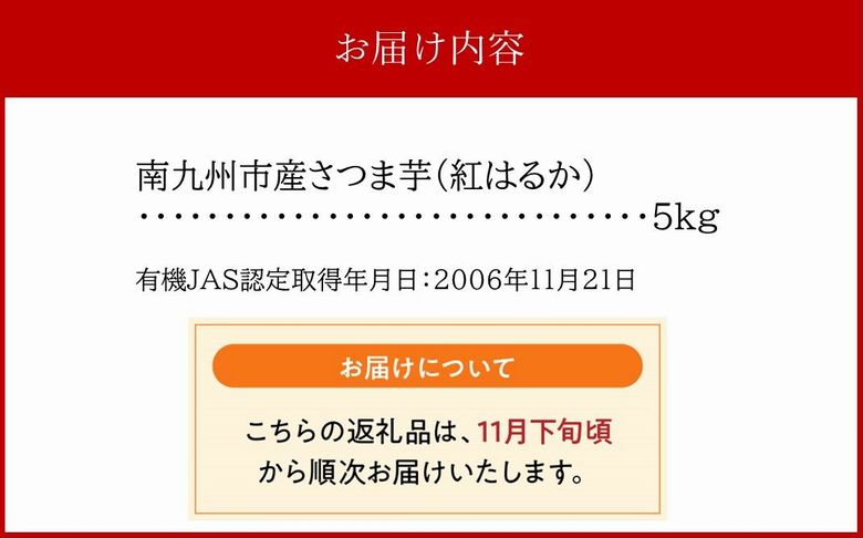 020-02 さつまいも「有機紅はるか」5kg