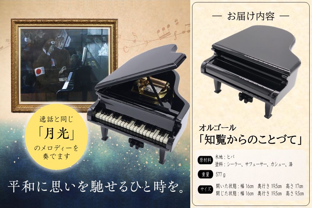 021-03 オルゴール「知覧からのことづて」