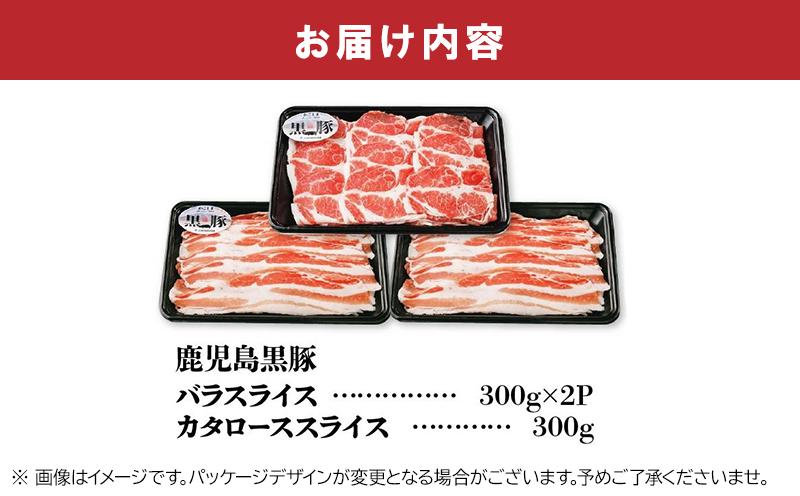 022-50 鹿児島黒豚しゃぶしゃぶセット900g