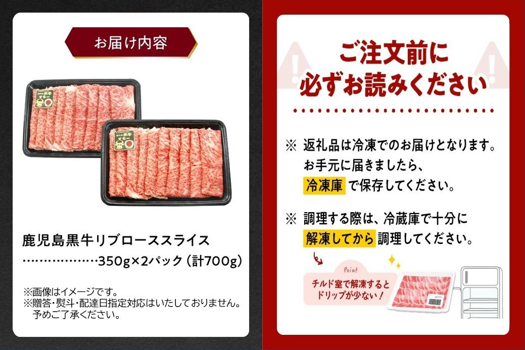 022-60 【数量・期間限定】鹿児島黒牛リブローススライスセット(計700g)