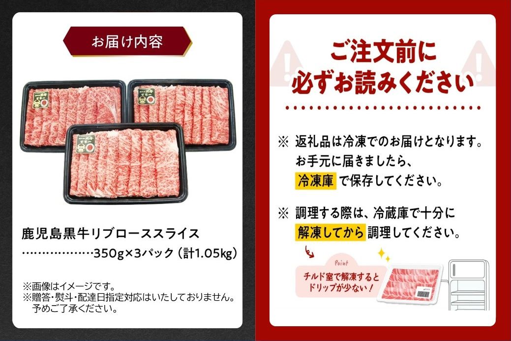 022-61 【数量・期間限定】鹿児島黒牛リブローススライスセット(計1.05kg)