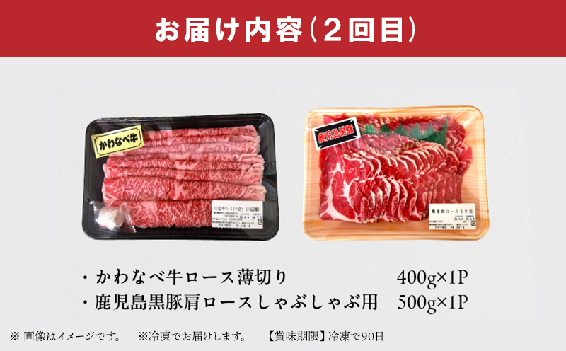 【全3回】かわなべ牛・鹿児島黒豚よりどり定期便 023-26