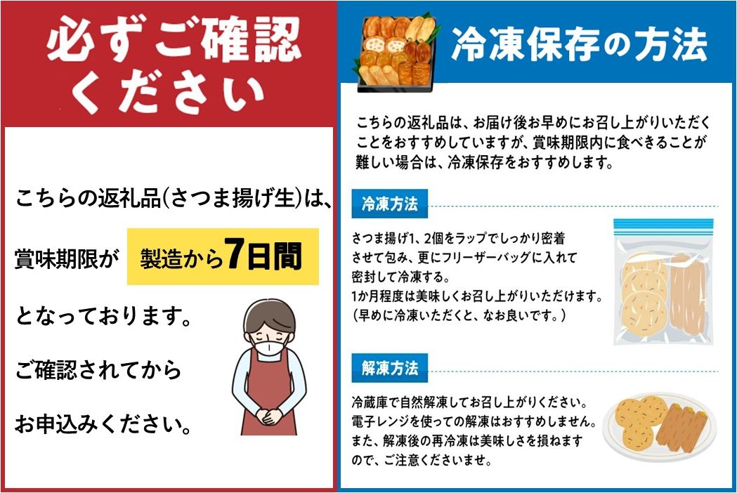 025-11-1 【お歳暮に】長吉屋さつま揚げ 生と真空パック詰合せ