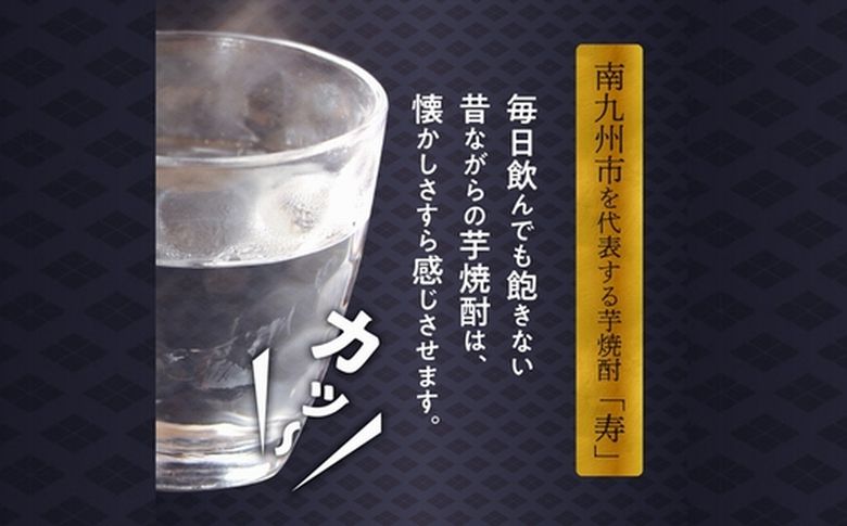 026-A-035 尾込商店 芋焼酎「寿」900ml×12本セット