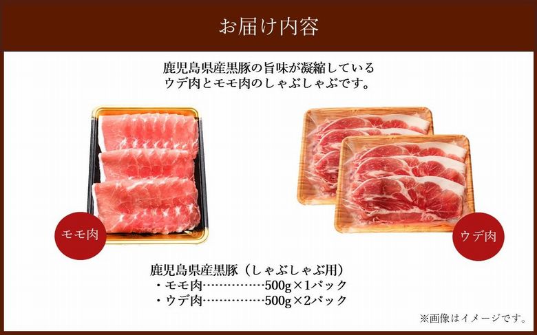 027-100 鹿児島県産黒豚赤身しゃぶしゃぶ1.5kg