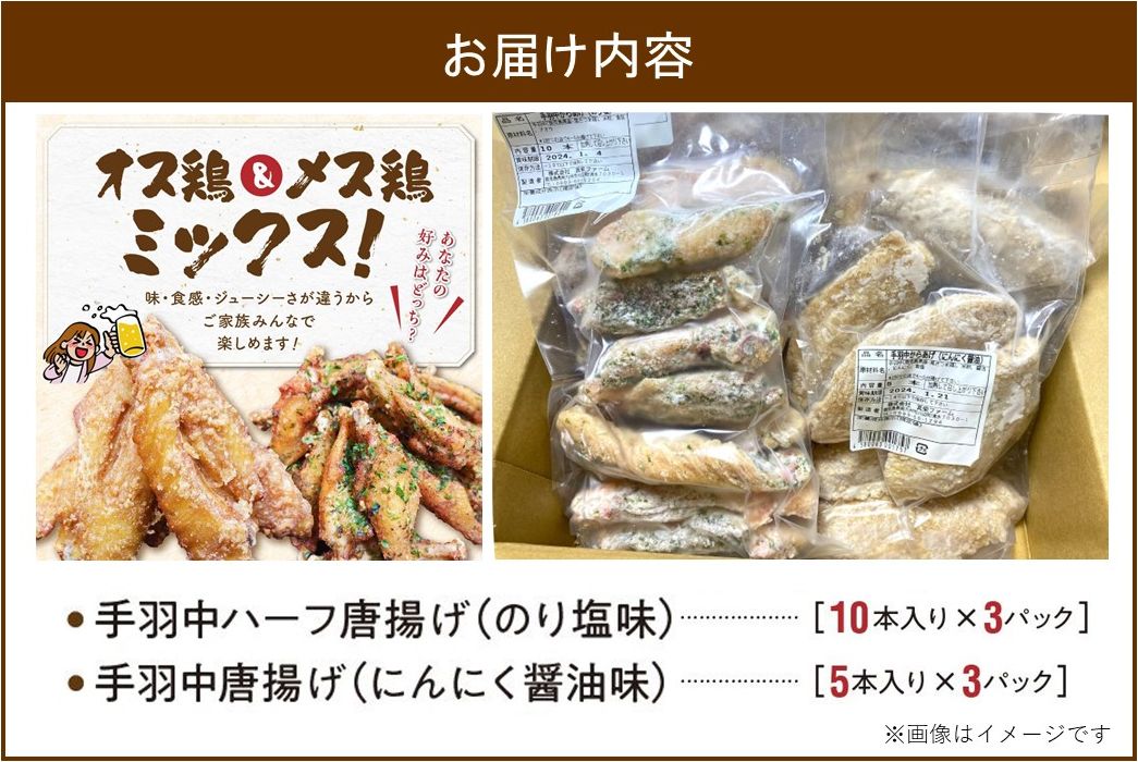 028-34 揚げるだけ！黒さつま鶏手羽唐用2種セット