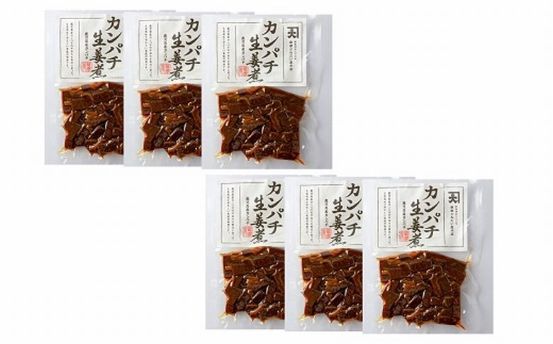 032-02 カンパチ生姜煮6袋セット