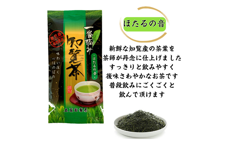 033-01 知覧茶3種飲み比べセット