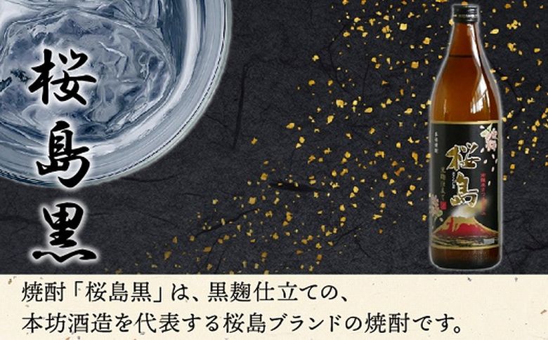 037-32 焼酎 「田倉・あらわざ・桜島黒」セット