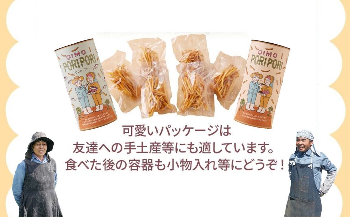 040-12-1 【お歳暮に】OIMO PORIPORI（おいもぽりぽり）