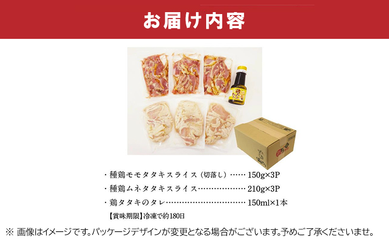045-11 味なとり 鶏タタキ約1kgセット(タレ付）