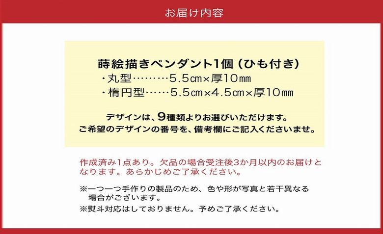 046-32 蒔絵描き ペンダント