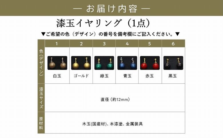 046-38 漆玉イヤリング