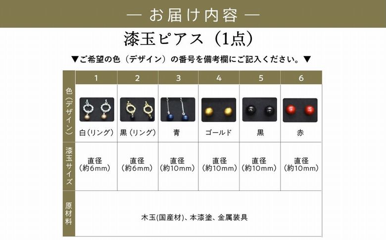 046-39 漆玉ピアス