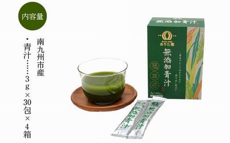 049-03 無添加青汁4箱セット