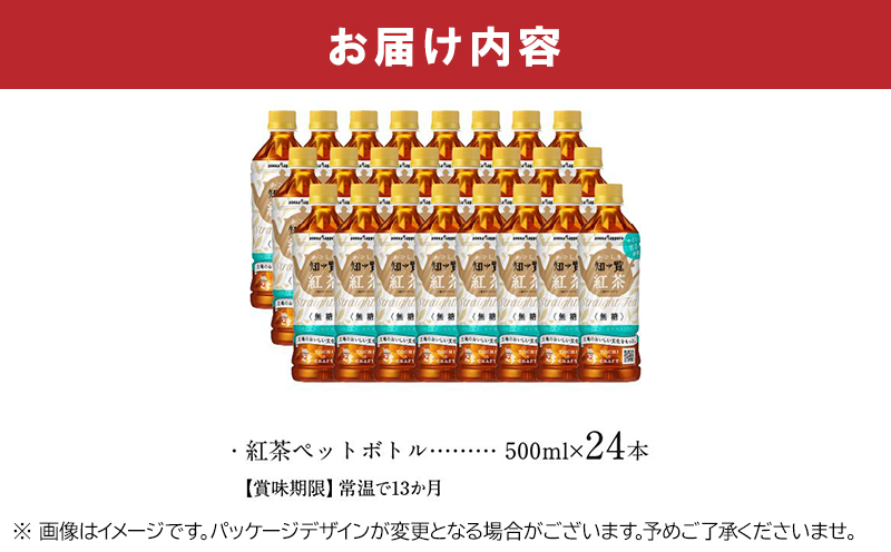 051-26 知覧かごしま紅茶 ペットボトル24本: 南九州市ANAのふるさと納税