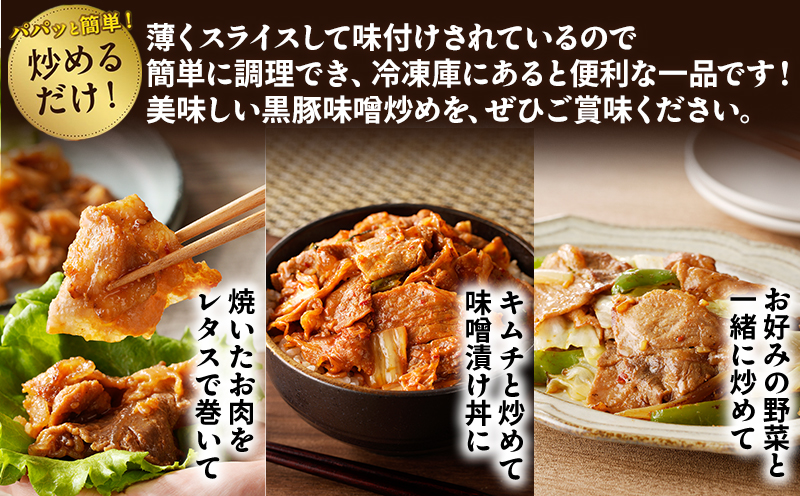 052-29 かごしま黒豚さつま ウデ肉 こま切れ 味噌漬け1.2kg