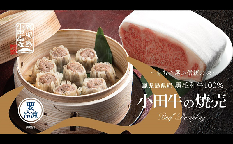 060-41 黒毛和牛100%小田牛点心セット