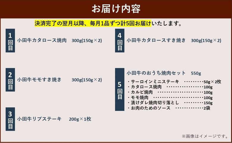 【全5回】「小田牛」定期便～肉三昧～ 060-44