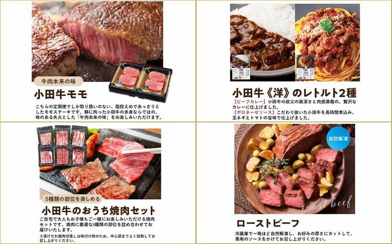 【全12回】「小田牛」定期便～雅～ 060-47