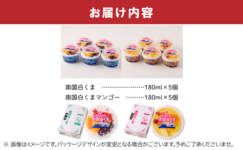 062-8-17 南国白くま・南国白くまマンゴー10個詰合せセット