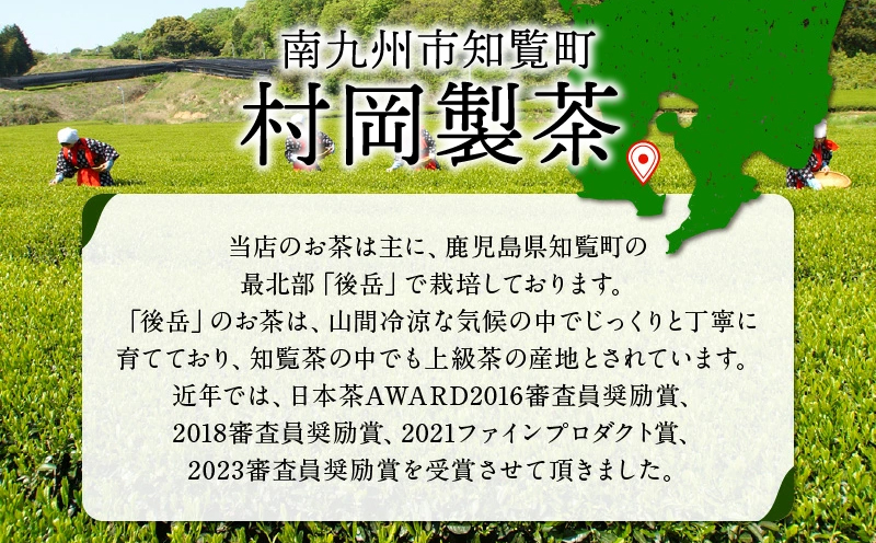 064-03 後岳産知覧茶3本セット