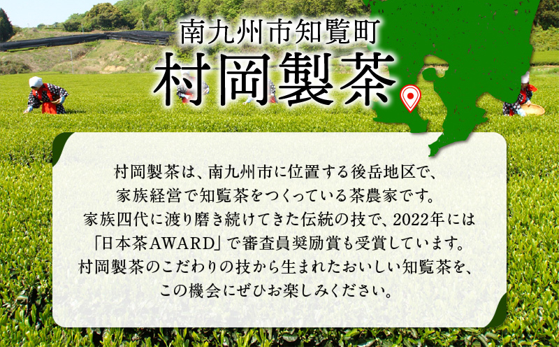 064-07 かごしま知覧茶 後岳あさつゆ5本セット