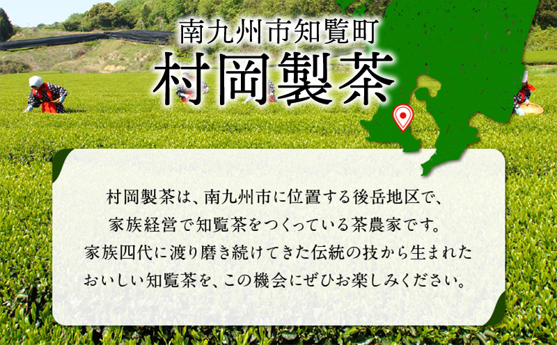 064-09 知覧茶 お徳用4袋