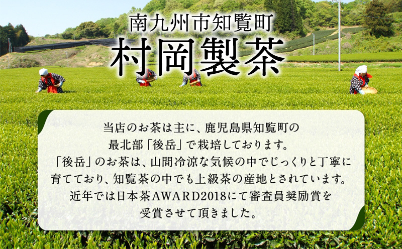 064-12 普段使いの知覧茶深蒸し8袋