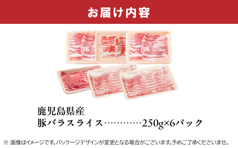 076-10 鹿児島県産豚バラスライス1.5kg