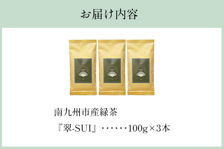 118-02 小堀製茶の2025年産煎茶『翠-SUI』3本セット