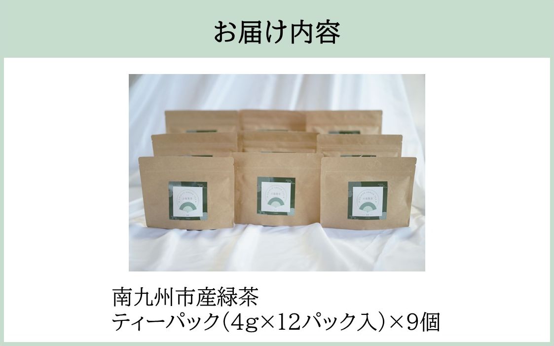 118-05 小堀製茶の2025年産煎茶『TEA PACK』9個セット