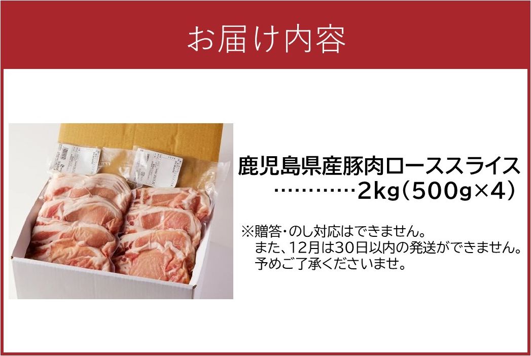126-02 鹿児島県産豚ローススライス2kg