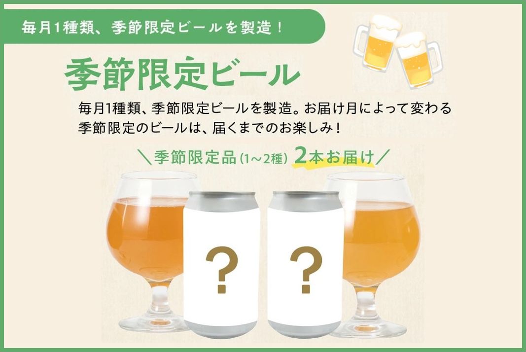 【全6回】Sankaku Beer Works クラフトビール定期便 127-04