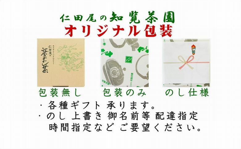 129-03-2 【お歳暮に】知覧茶園深むし茶 厳撰茶葉5本セット