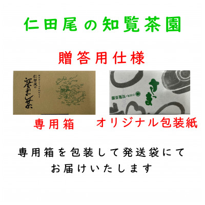 【令和8年産 新茶予約 贈答用】知覧茶園の特撰深むし茶 600g(200g×3本セット)