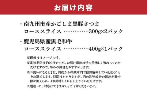 080-08 かごしま黒豚と鹿児島県産黒毛和牛すきしゃぶ1kg