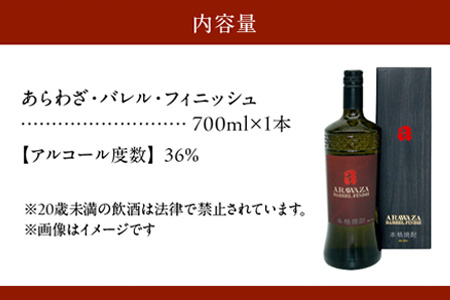 008-82 あらわざ・バレル・フィニッシュ 700ml×1本