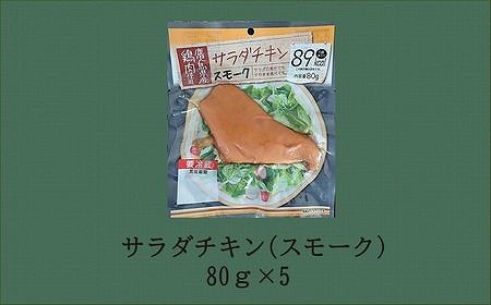022-28 サラダチキン3種