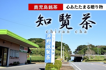 003-05 片野坂製茶 知覧茶煎茶なつめ缶ギフト